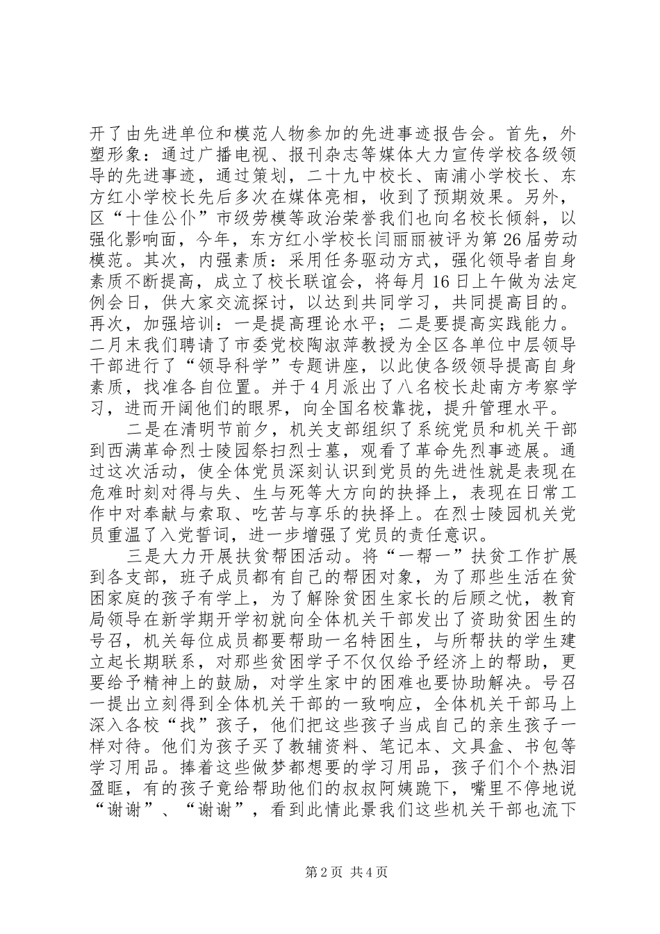 2024年服务基层服务群众教育局机关支部事迹材料_第2页