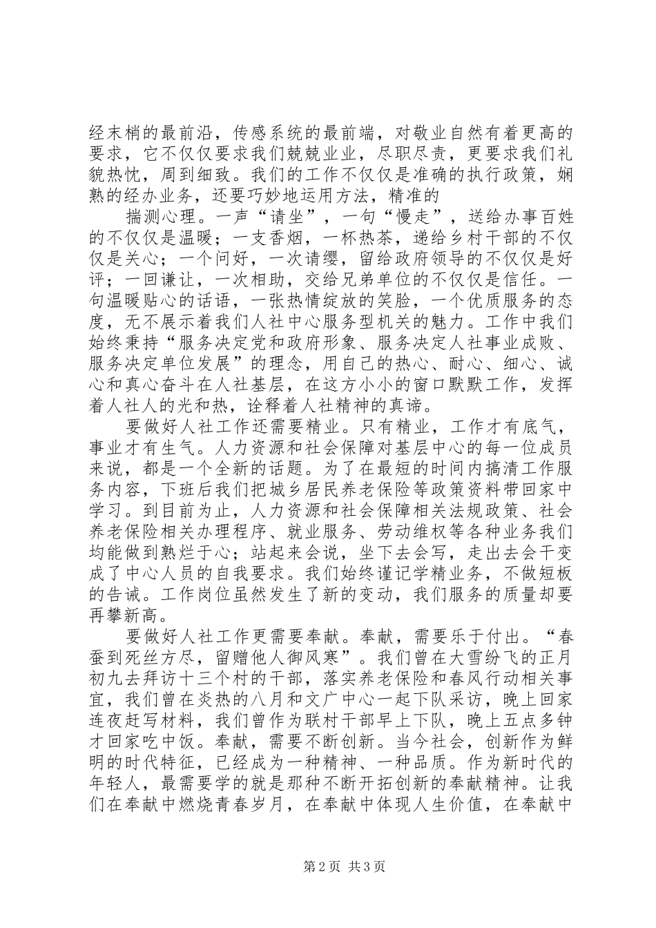 2024年服务基层工作彰显人社精神_第2页