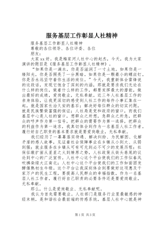 2024年服务基层工作彰显人社精神