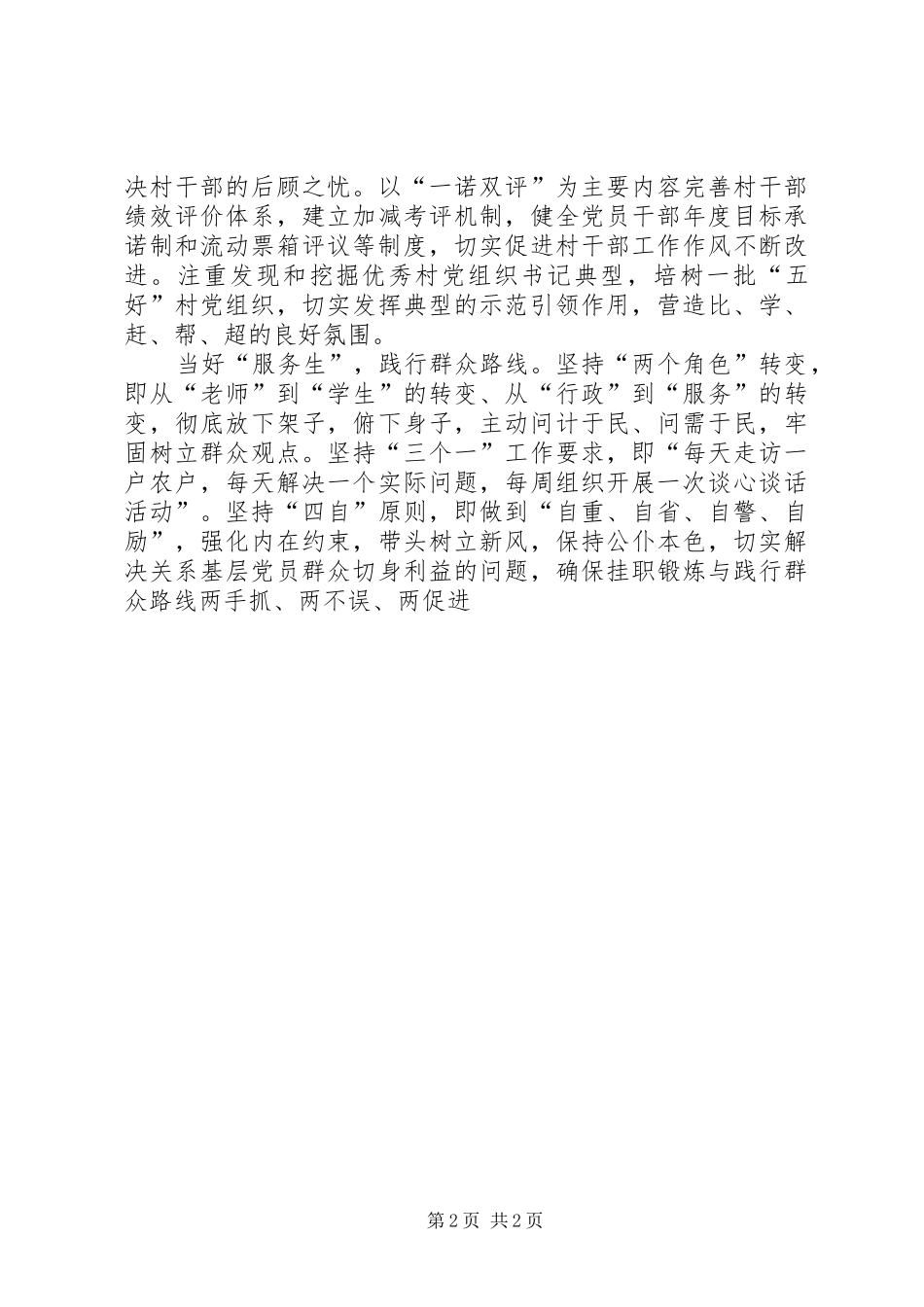 2024年服务基层经验交流材料_第2页