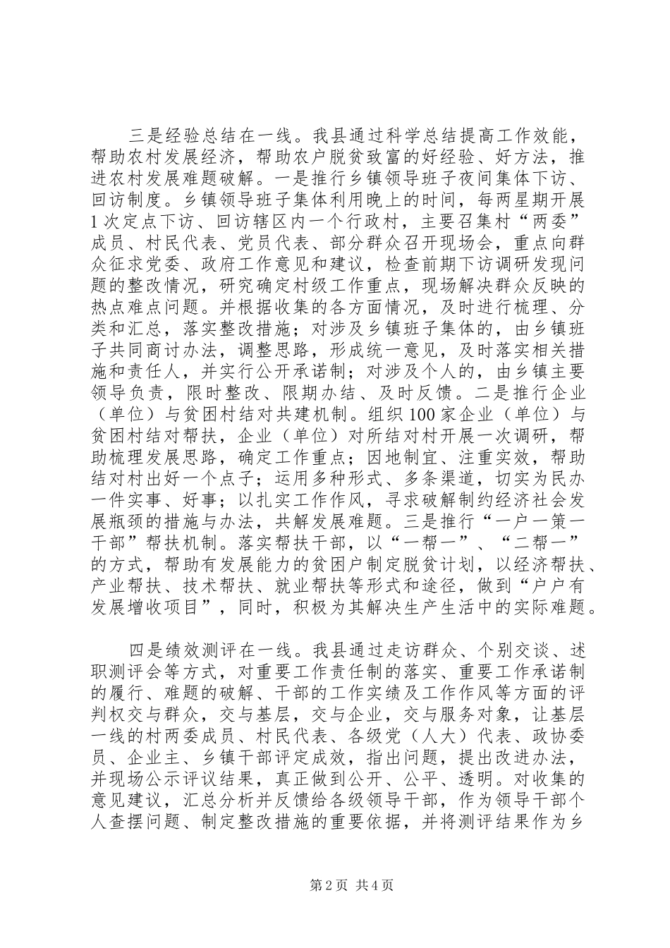 2024年服务基层扎实开展作风建设_第2页