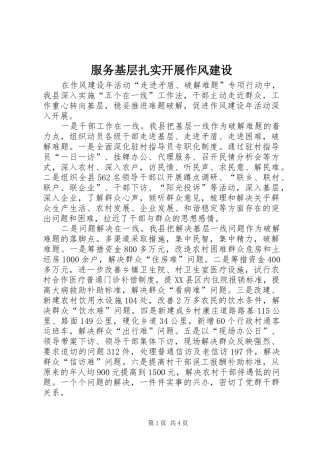 2024年服务基层扎实开展作风建设