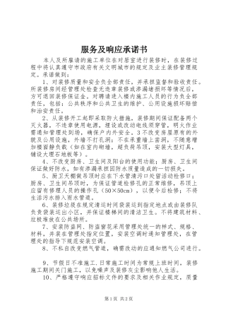 2024年服务及响应承诺书