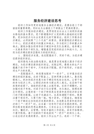 2024年服务经济建设思考