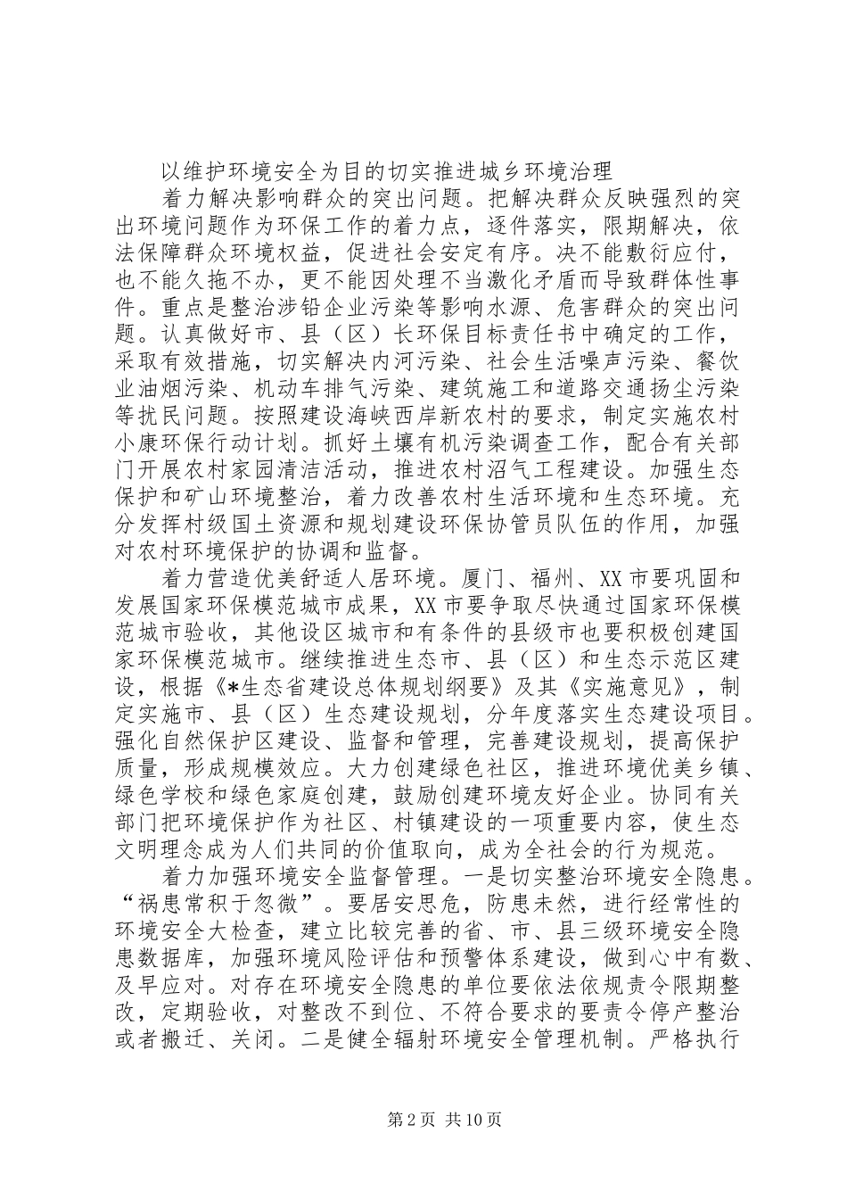 2024年服务局建设扎实推进环境保护工作报告_第2页