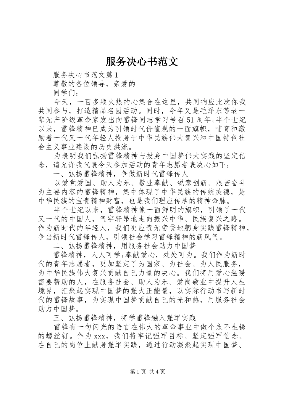 2024年服务决心书范文_第1页