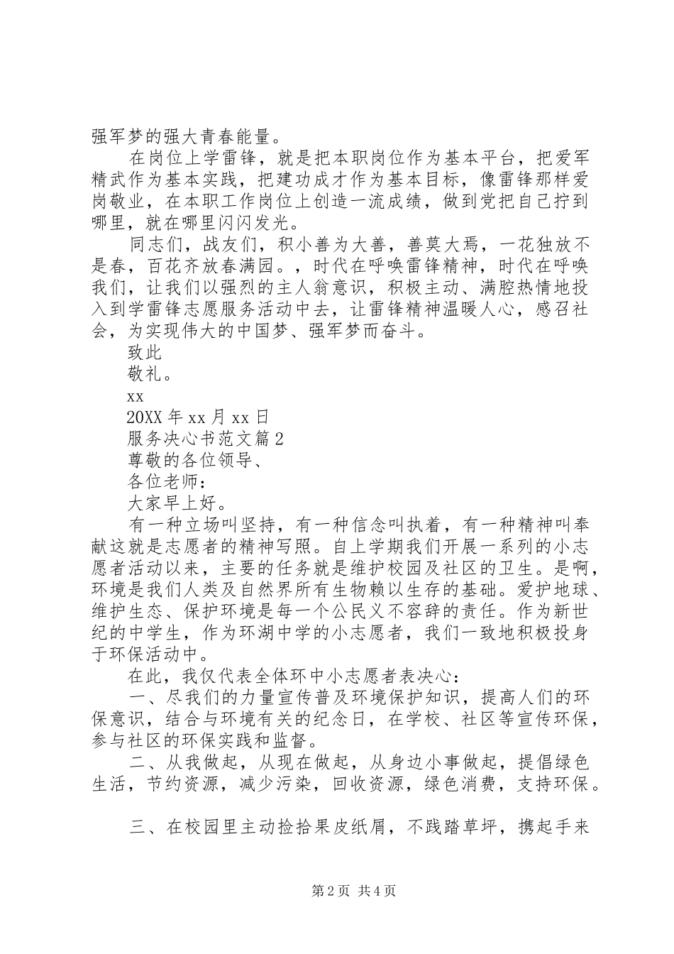 2024年服务决心书范文_第2页