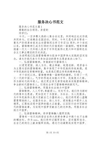 2024年服务决心书范文