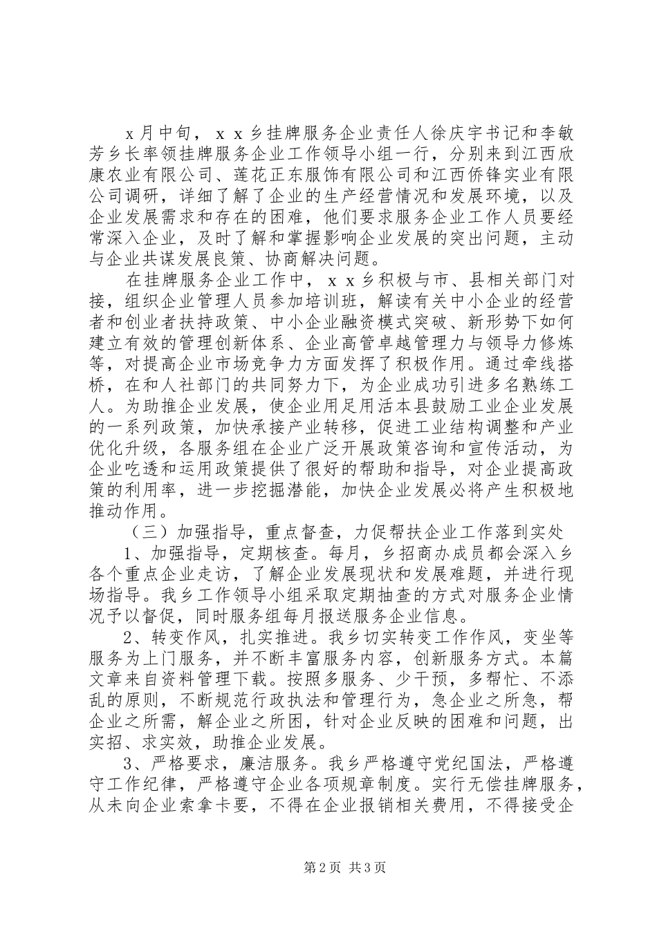 2024年服务类年度总结报告范文_第2页