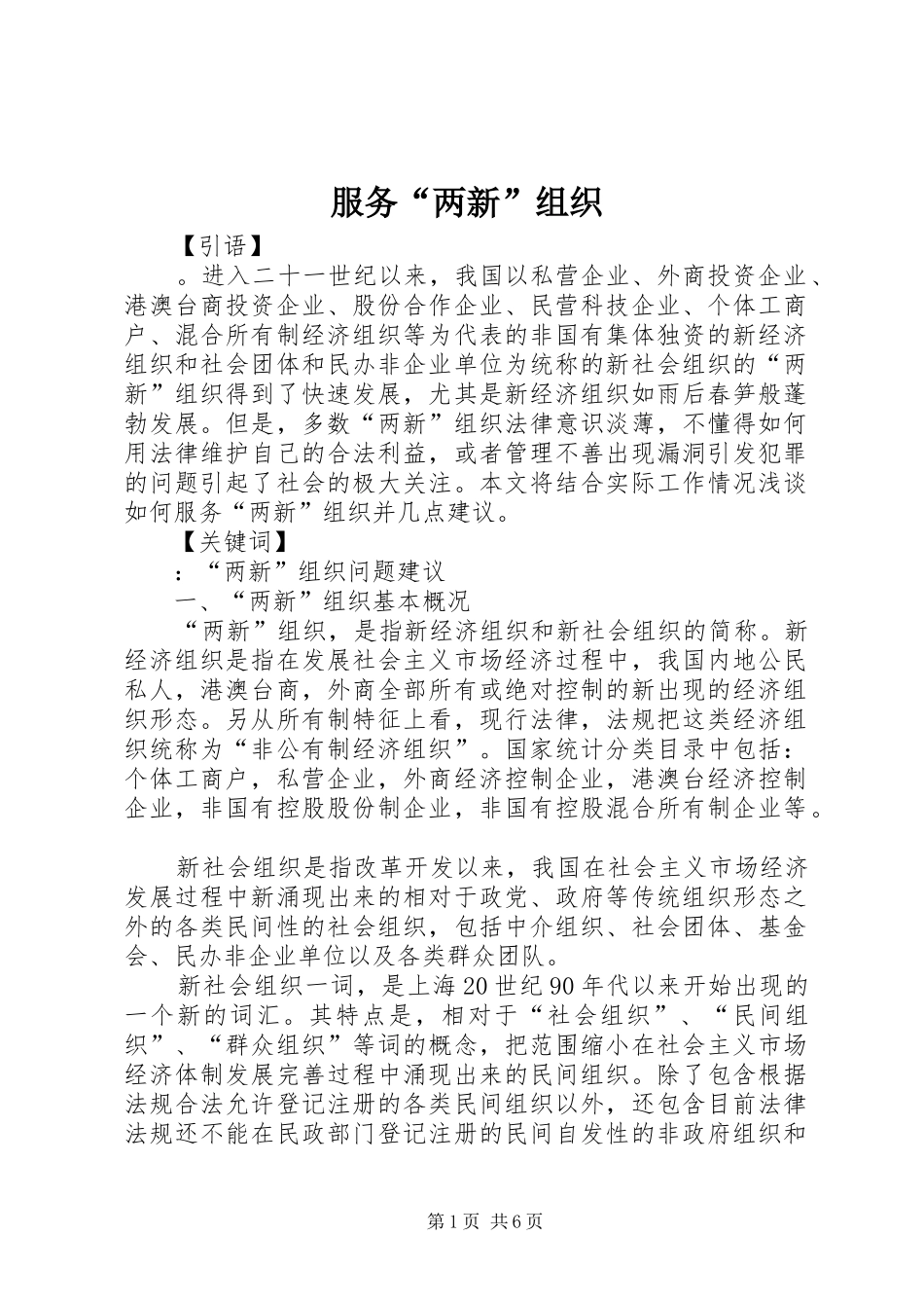 2024年服务两新组织_第1页