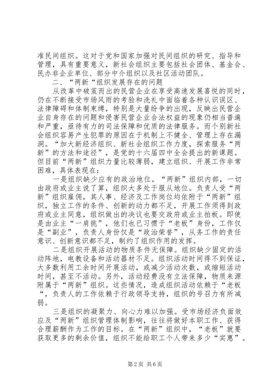 2024年服务两新组织_第2页