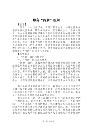 2024年服务两新组织