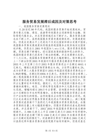 2024年服务贸易发展滞后成因及对策思考