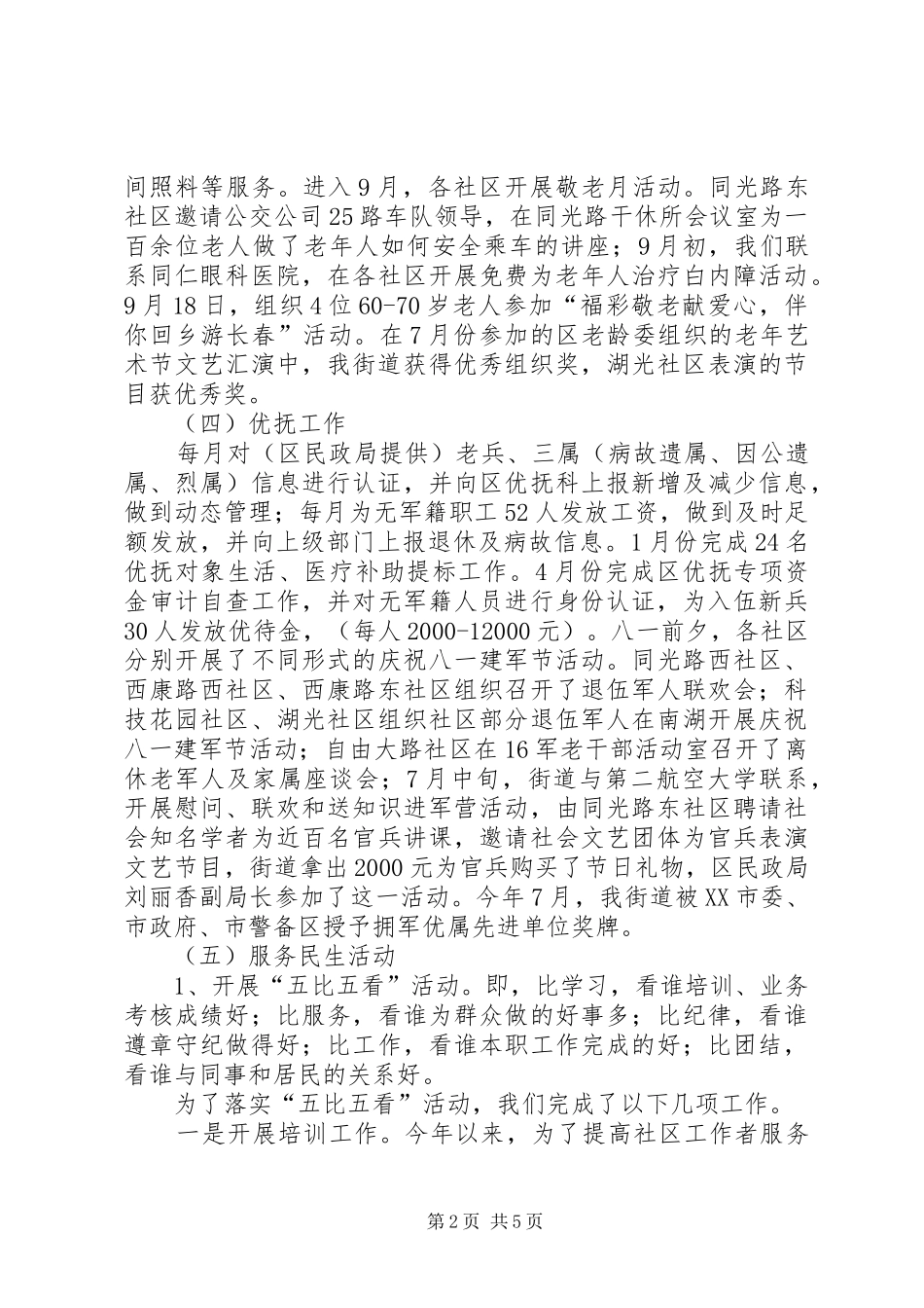 2024年服务民生工作工作总结_第2页
