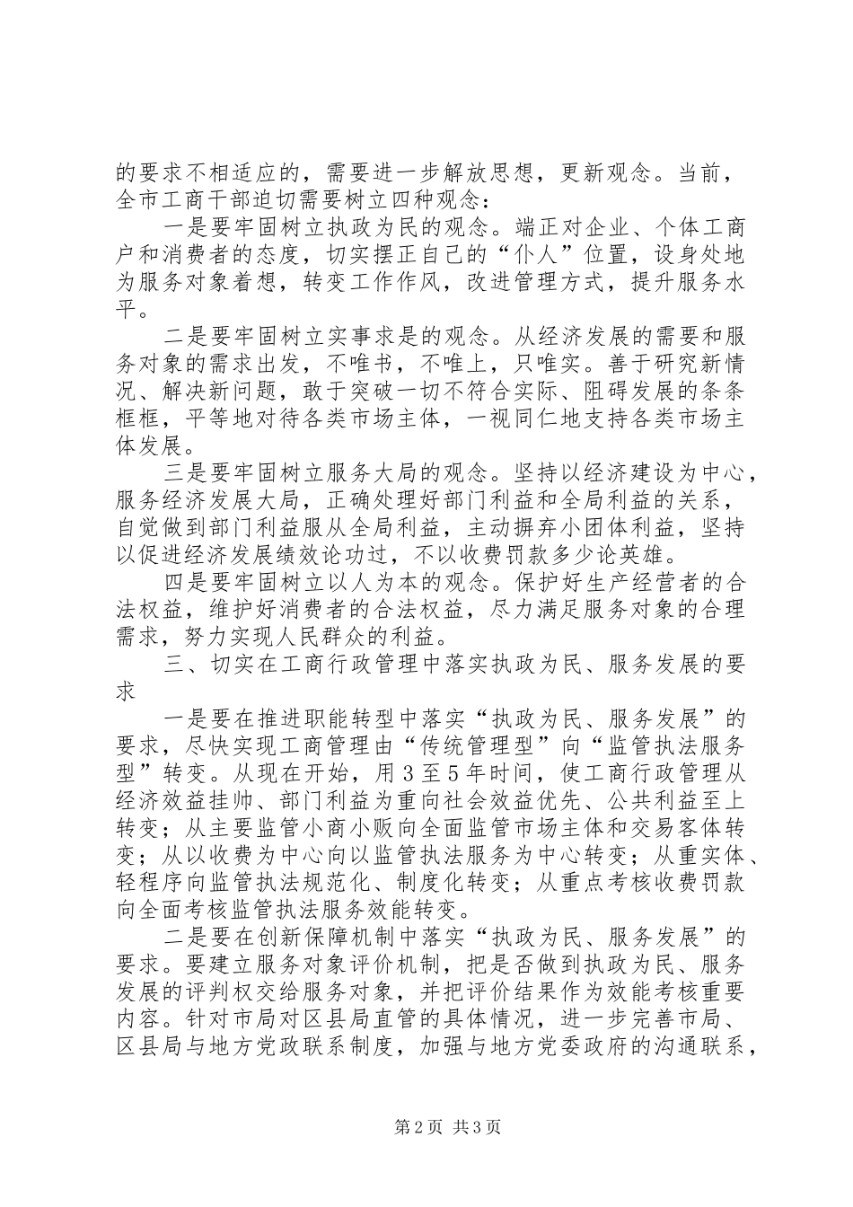 2024年服务民营经济致辞_第2页