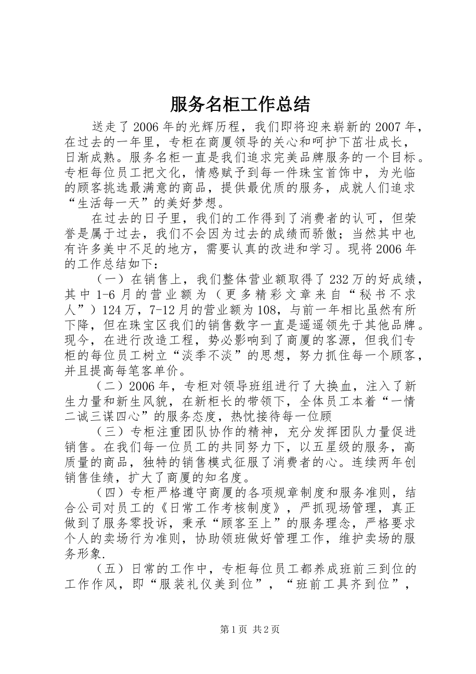 2024年服务名柜工作总结_第1页