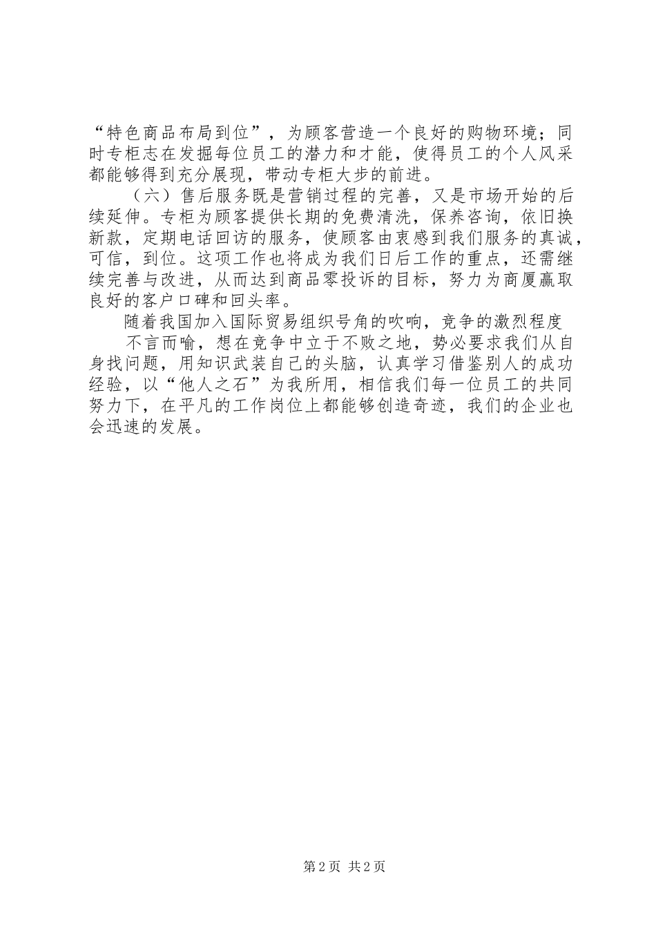 2024年服务名柜工作总结_第2页