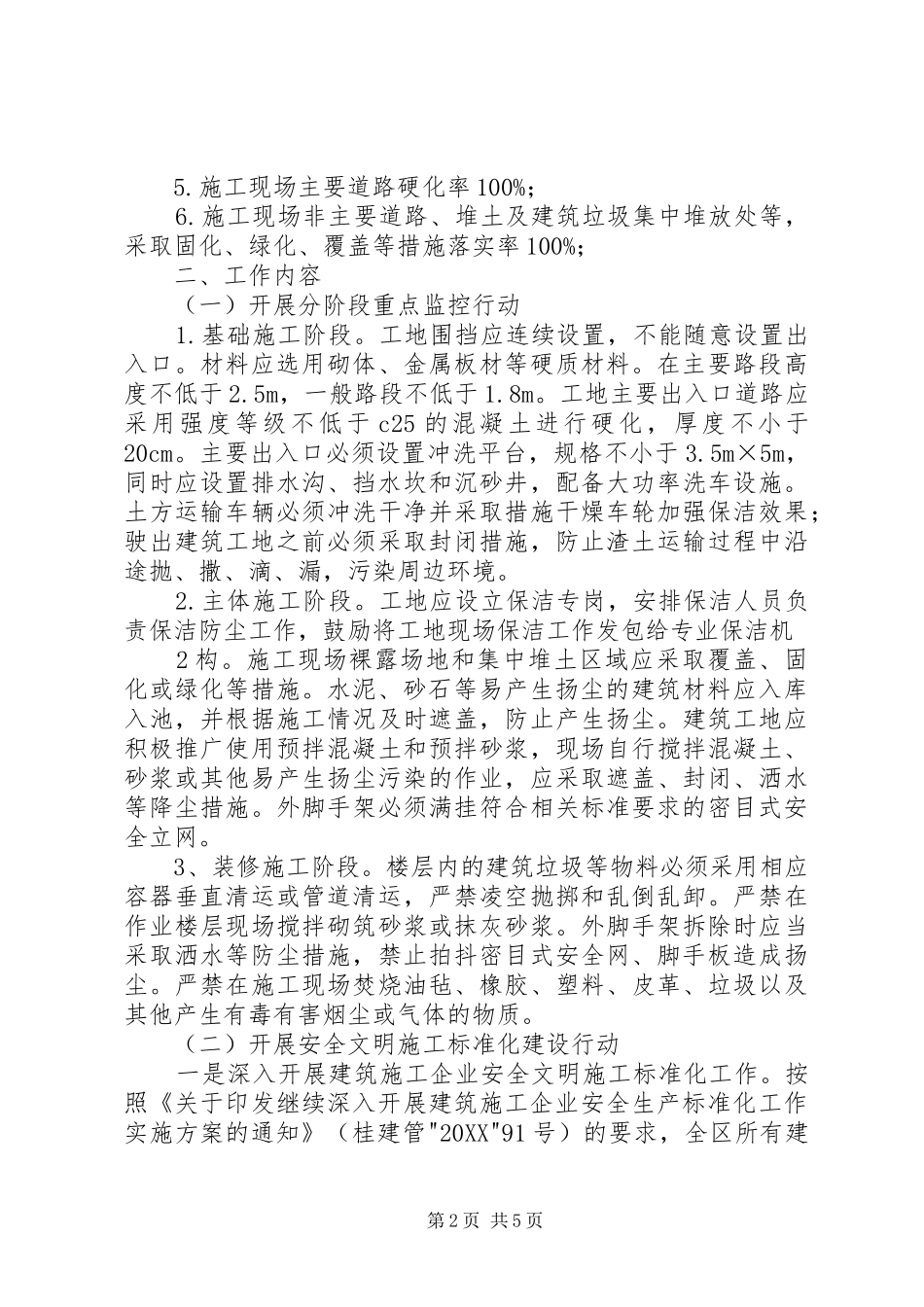 2024年服务南宁体操世锦赛建筑工地扬尘专项治理工作方案范文合集_第2页