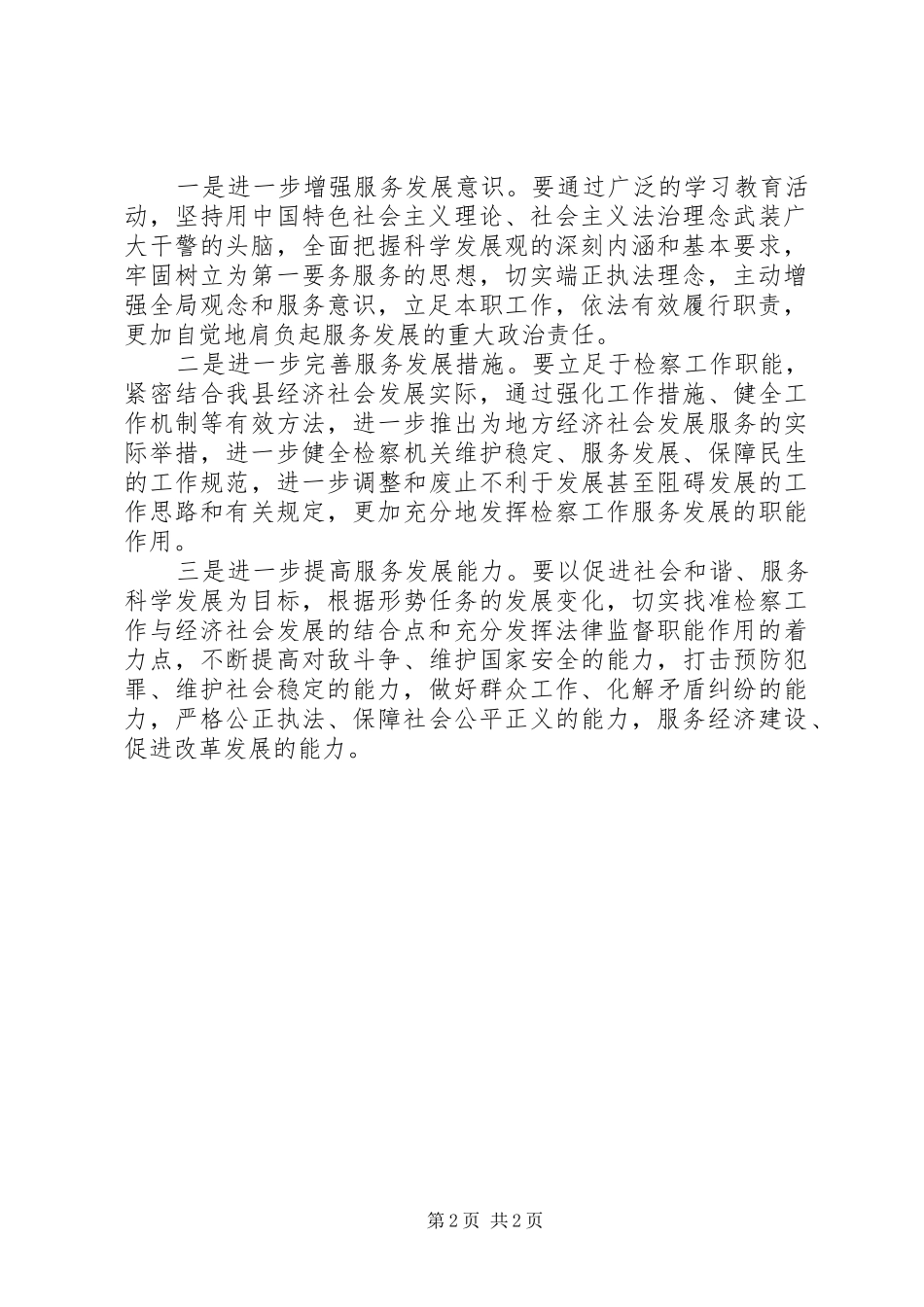 2024年服务年动员致辞_第2页