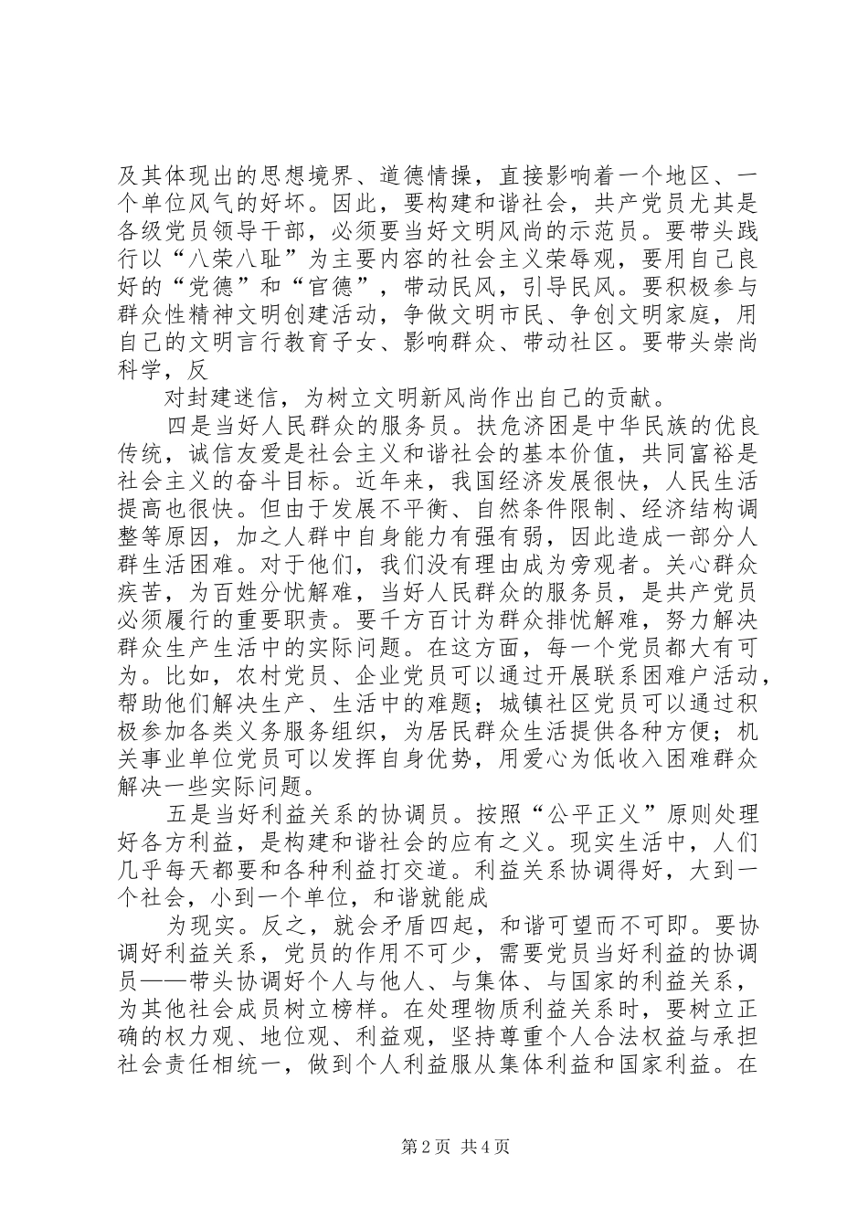 2024年服务农村的八大员_第2页