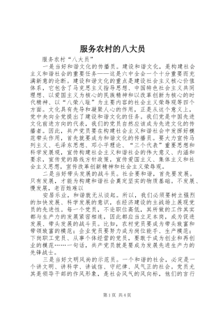 2024年服务农村的八大员