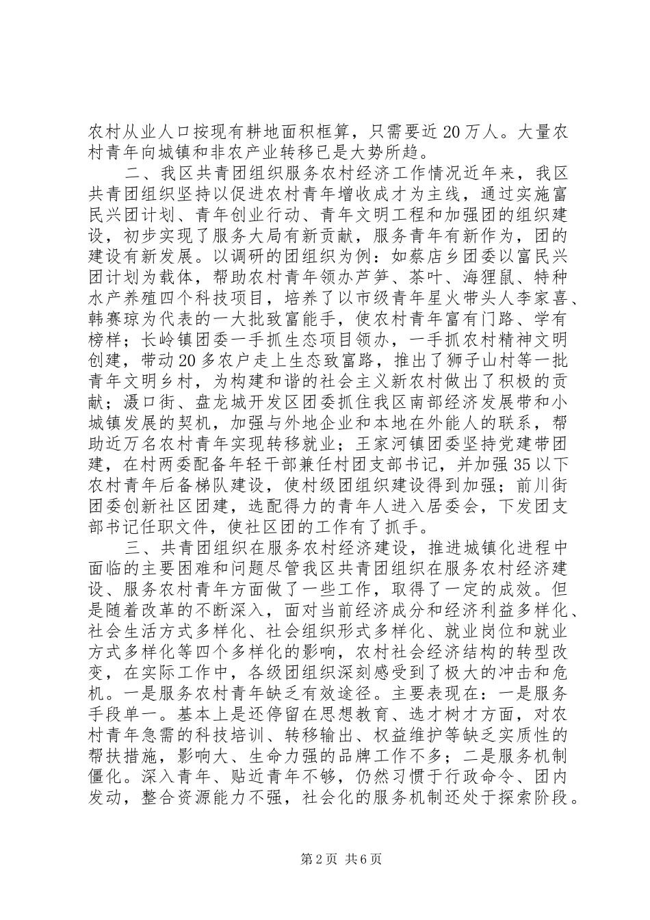 2024年服务农村青年加快经济发展推动城镇化进程_第2页