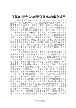 2024年服务农村青年加快经济发展推动城镇化进程