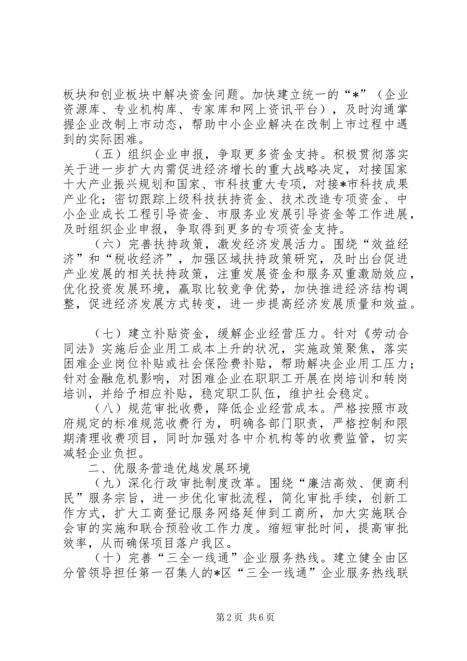 2024年服务企业保增长工作意见_第2页