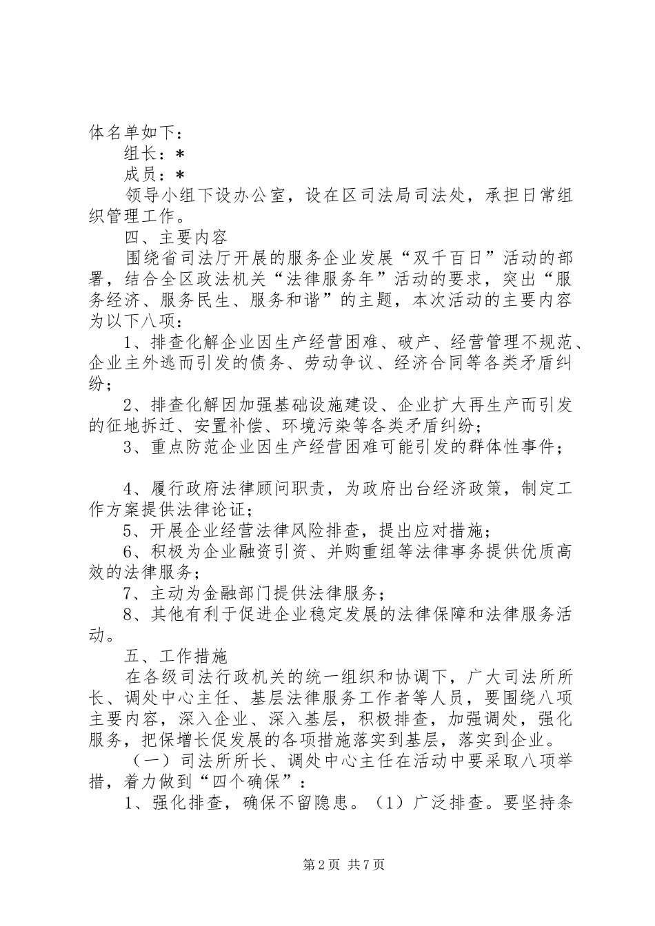 2024年服务企业发展活动具体意见_第2页