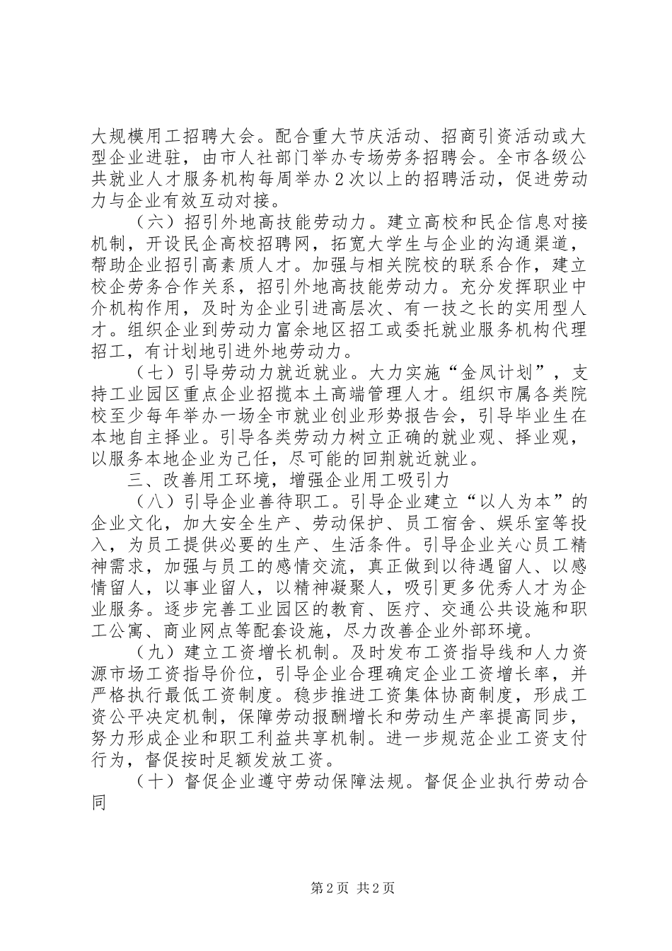 2024年服务企业用工实施意见_第2页