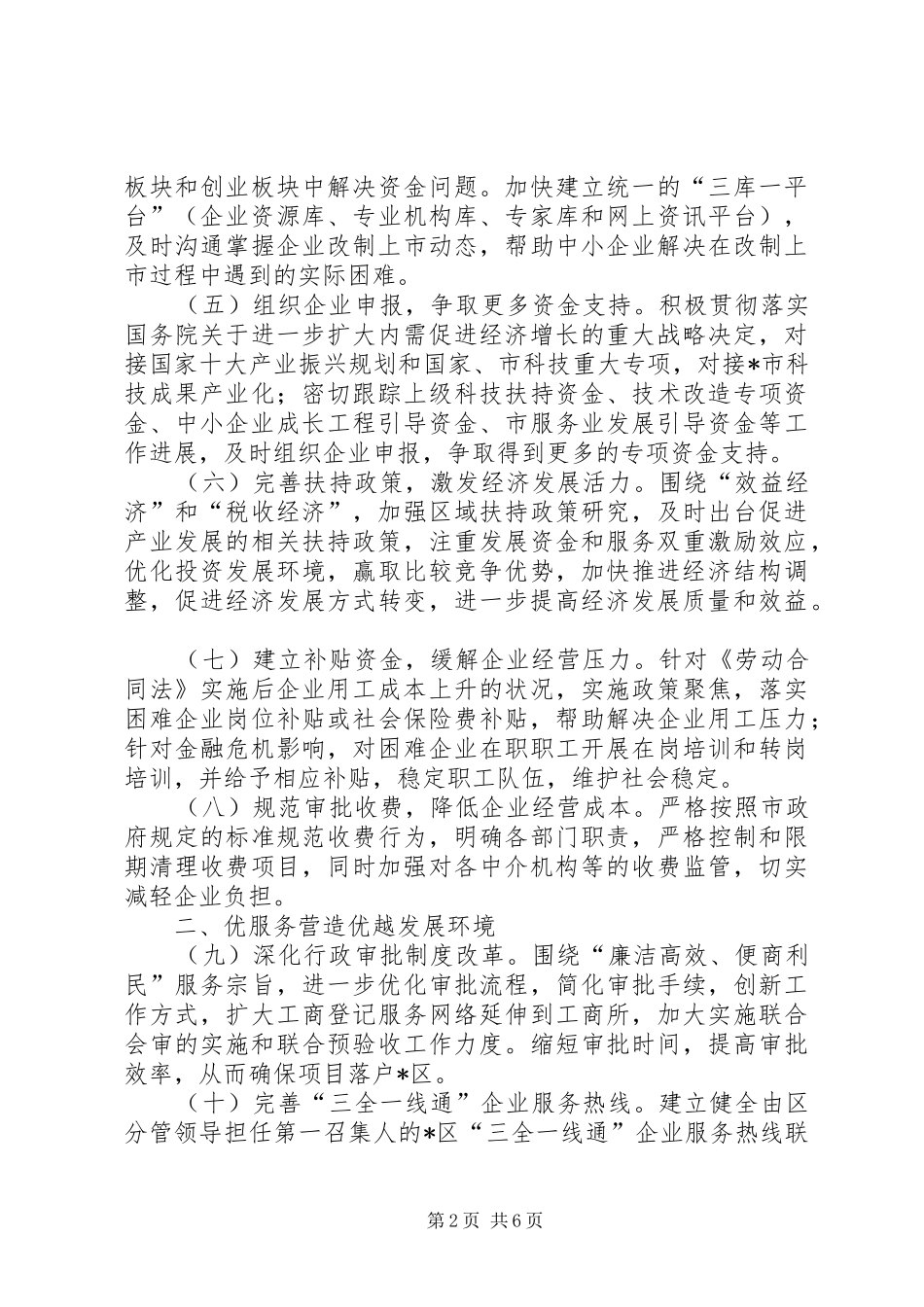 2024年服务企业增长工作实施意见_第2页