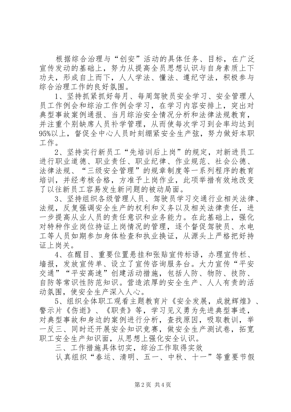 2024年服务区管理中心综合治理工作总结和计划_第2页