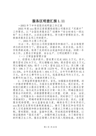 2024年服务区明查汇报