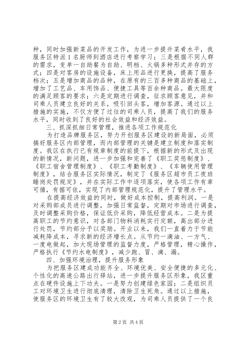2024年服务区视察工作讲解稿_第2页