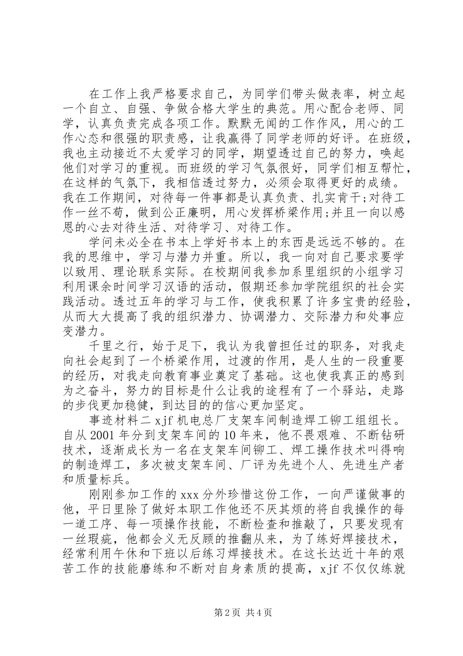 2024年服务群众标兵个人事迹材料三篇_第2页