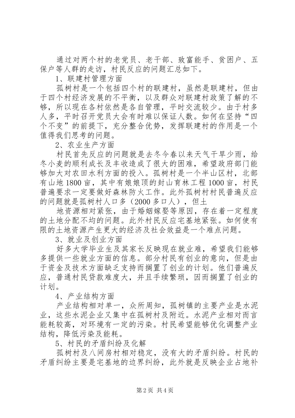 2024年服务群众大走访创先争优当先锋调研报告_第2页