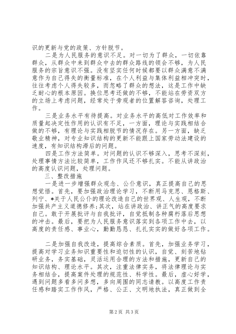 2024年服务群众方面存在不足及整改措施范文_第2页