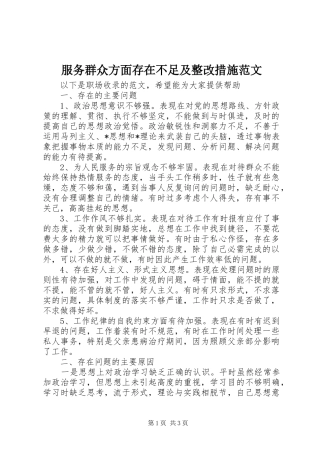 2024年服务群众方面存在不足及整改措施范文
