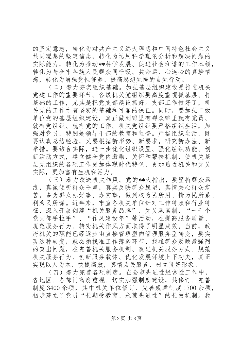 2024年服务群众活动经验交流会致辞_第2页