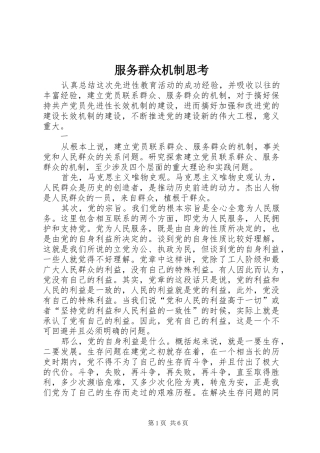2024年服务群众机制思考