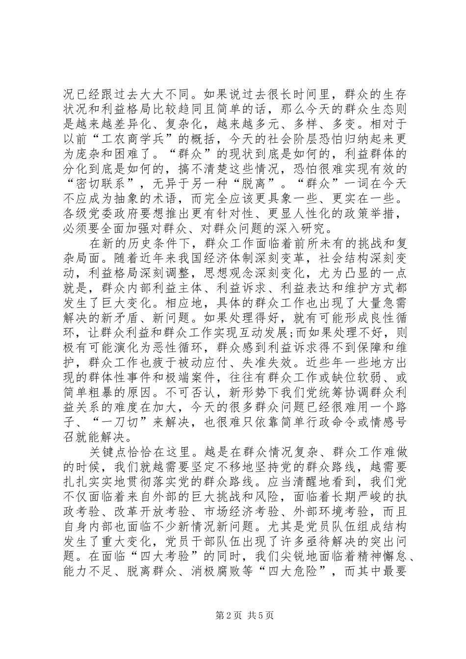 2024年服务群众路线心得体会_第2页