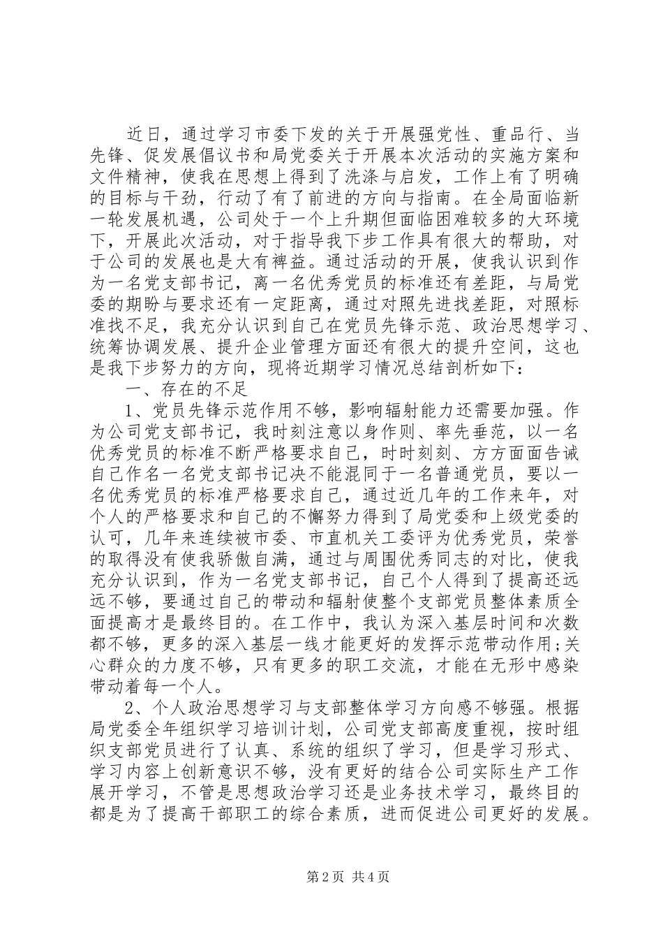 2024年服务群众先锋党性实践活动成果汇报_第2页