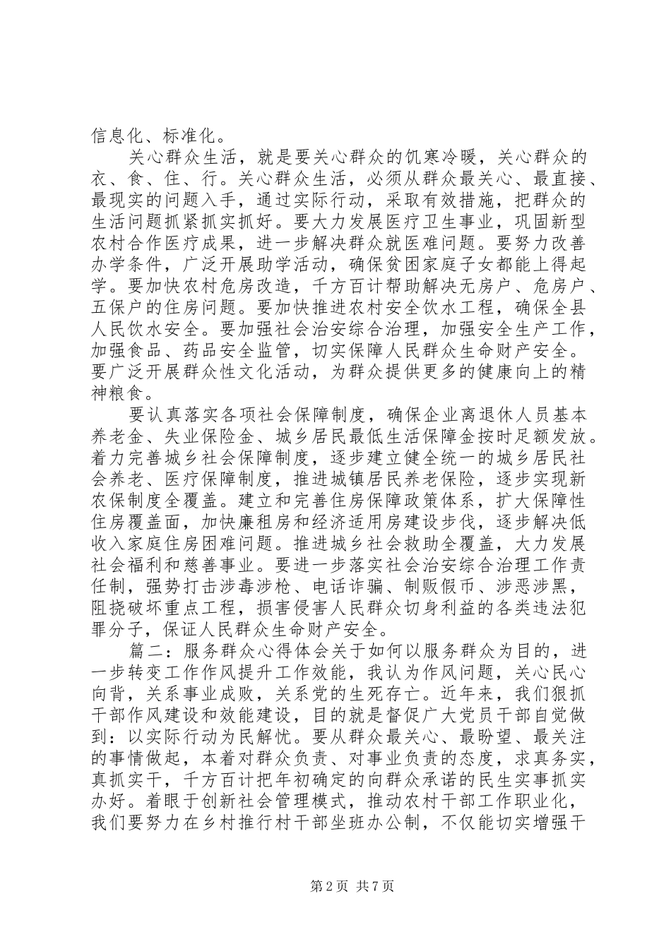 2024年服务群众心得体会_第2页