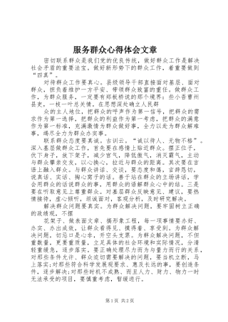 2024年服务群众心得体会文章