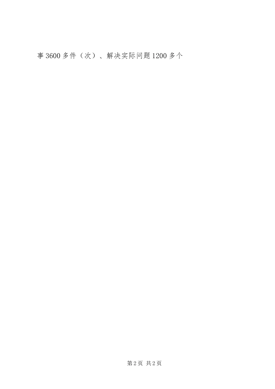 2024年服务群众载体思考_第2页