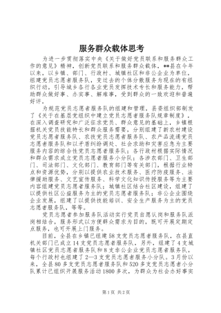 2024年服务群众载体思考