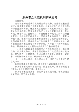 2024年服务群众长效机制实践思考