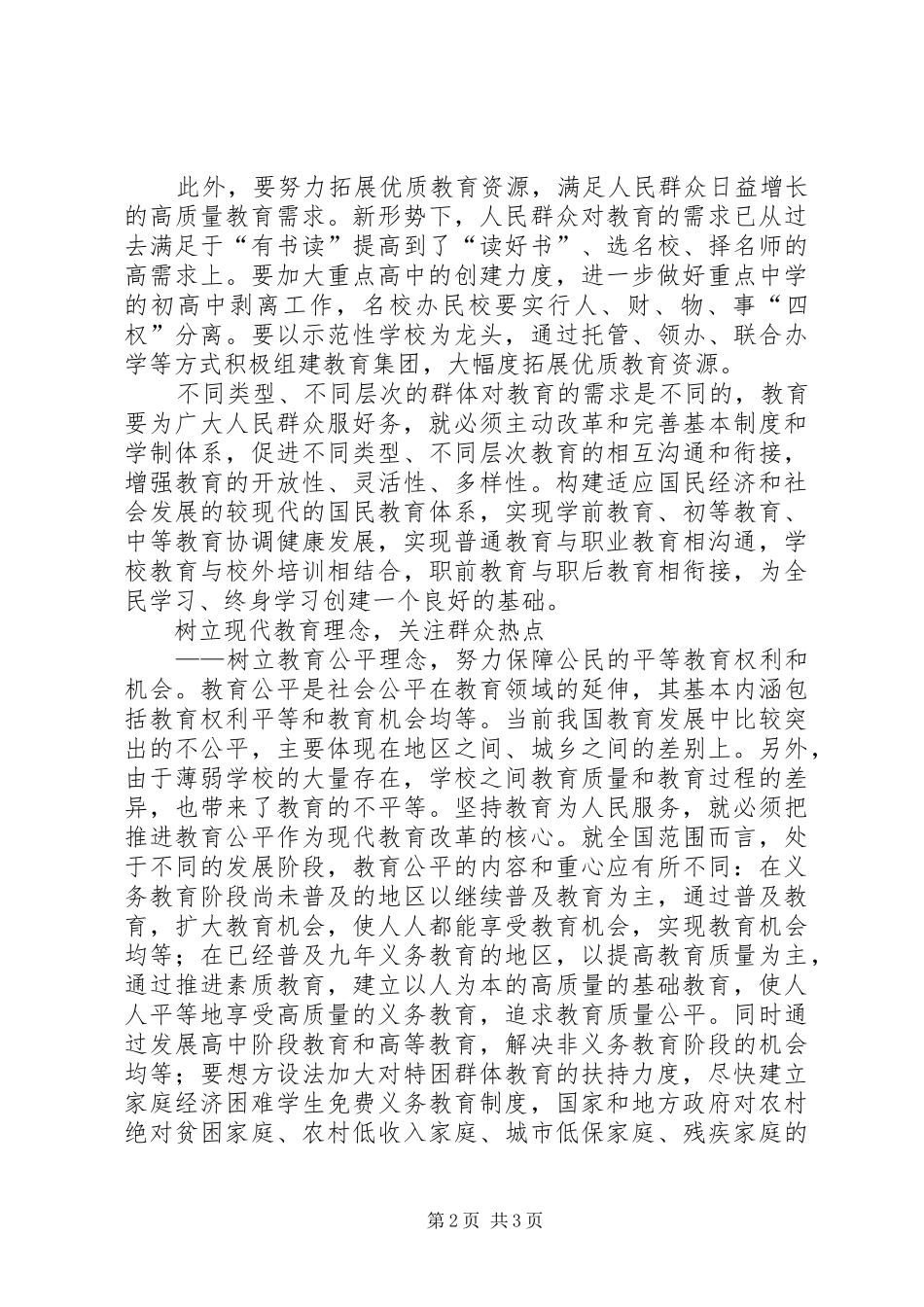 2024年服务人民基础教育经验交流_第2页