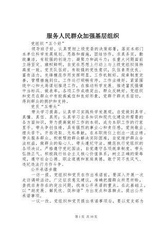 2024年服务人民群众加强基层组织