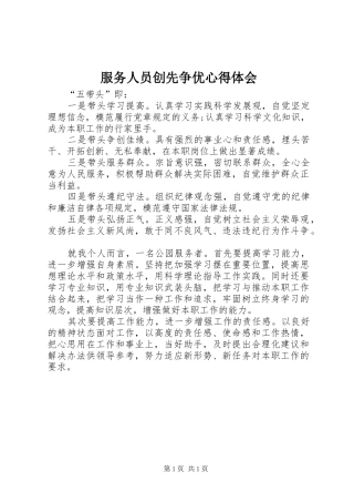 2024年服务人员创先争优心得体会